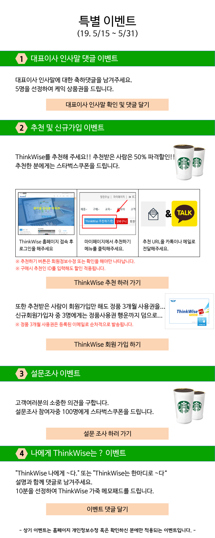 창립 28주년 이벤트