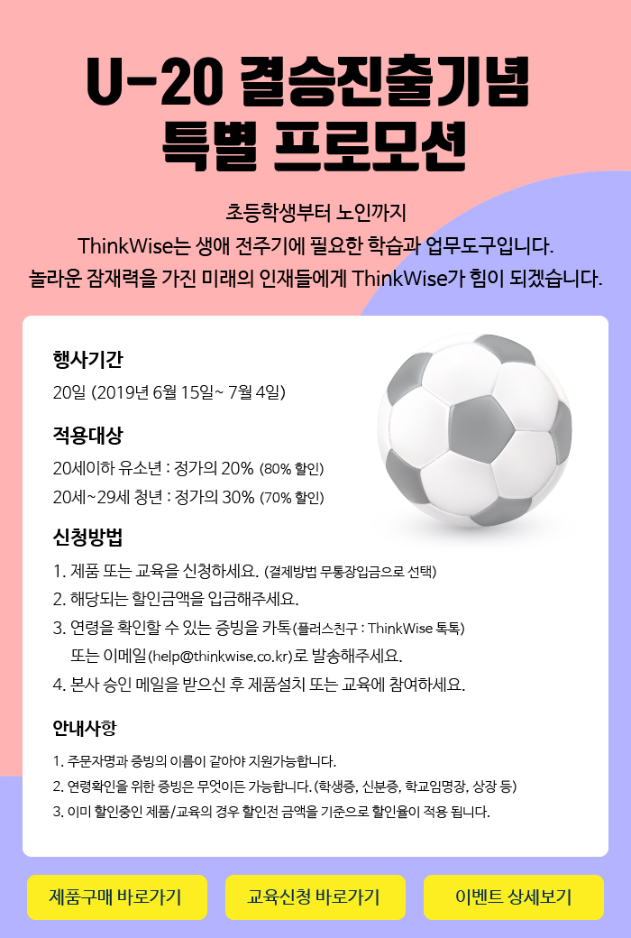 U-20결승진출 이벤트