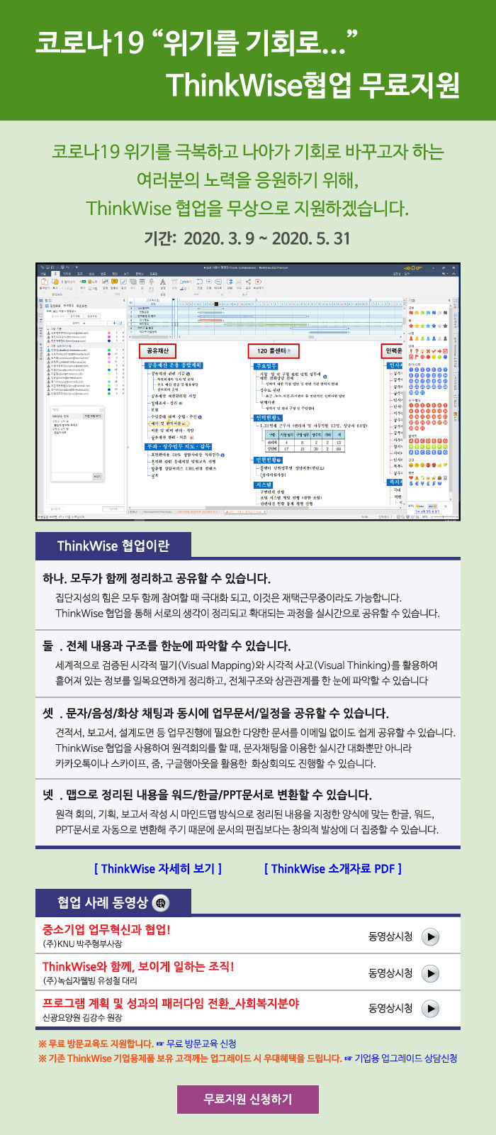 코로나 협업지원