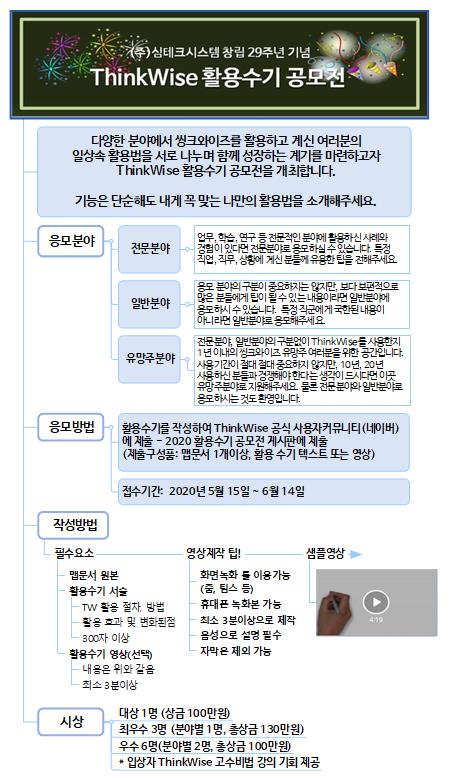 ThinkWise 활용수기 공모전