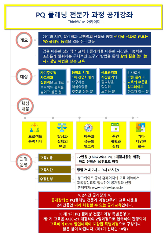 PQ플래닝과정