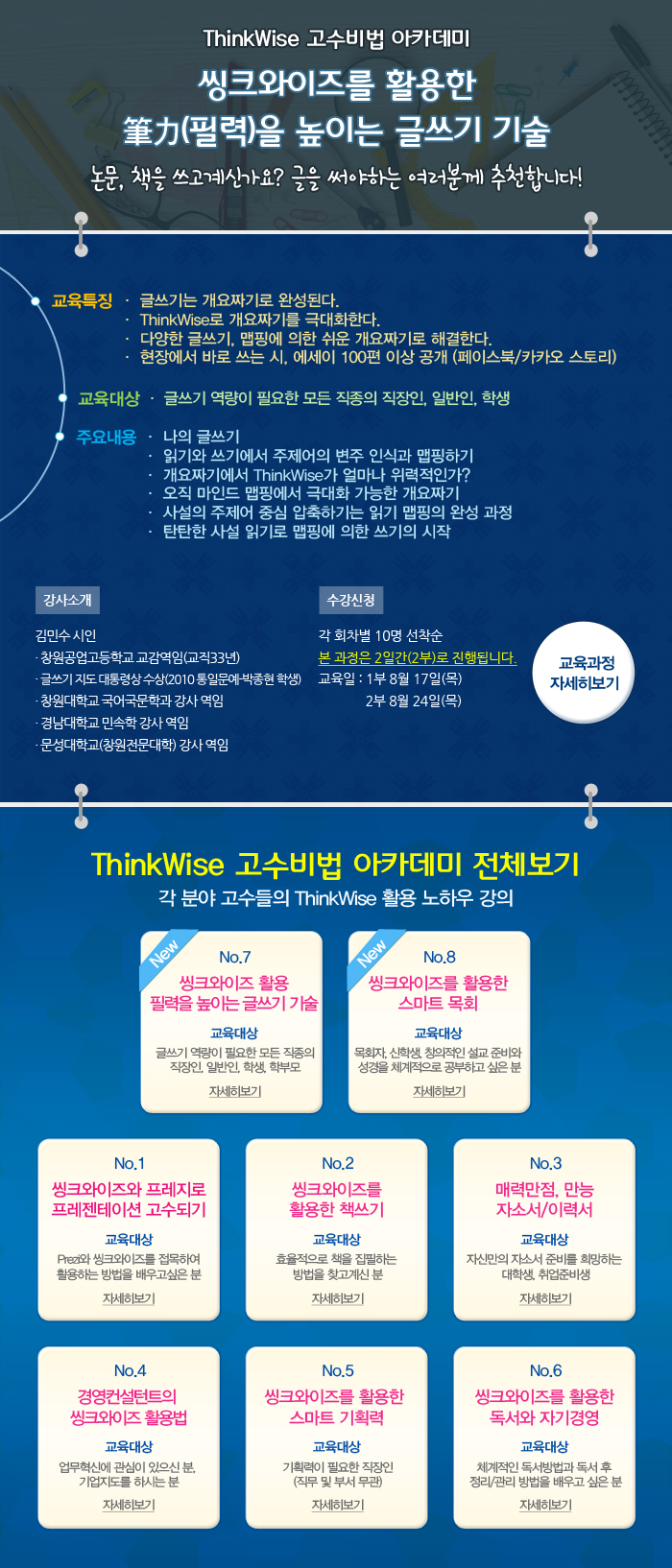 ThinkWise 고수비법 글쓰기