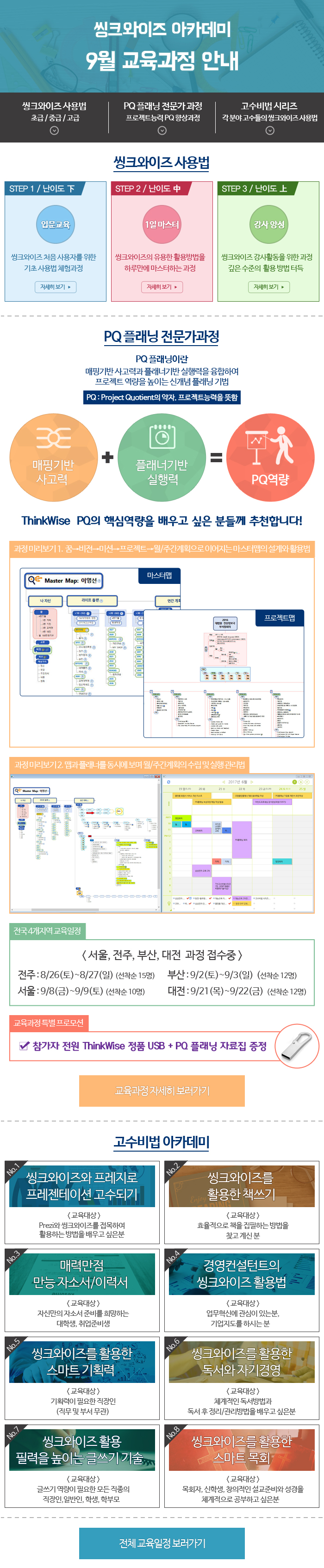 씽크와이즈 아카데미 9월 교육과정 안내