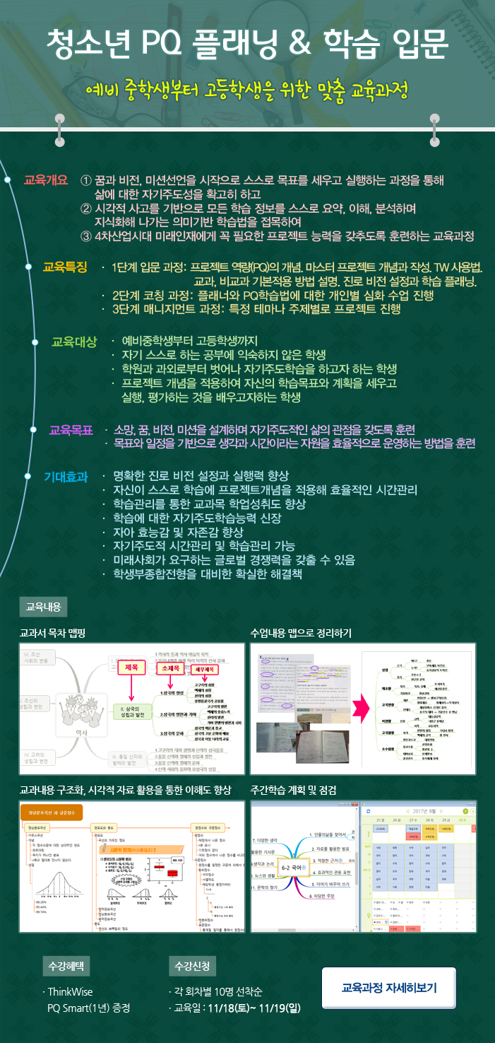 청소년 PQ 플래닝 & 학습 입문