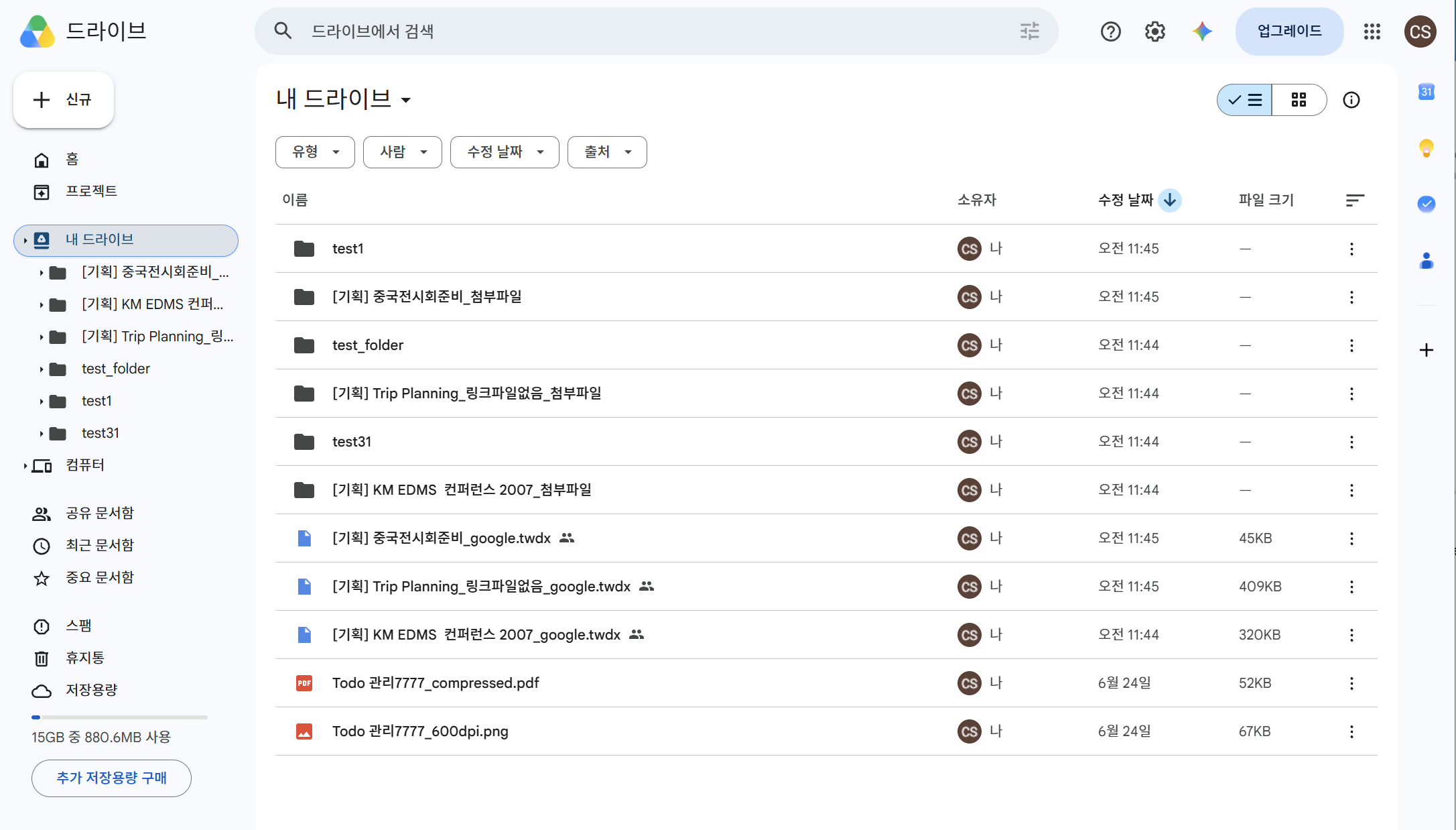 구글 드라이브에 저장된 씽크와이즈 문서 목록
