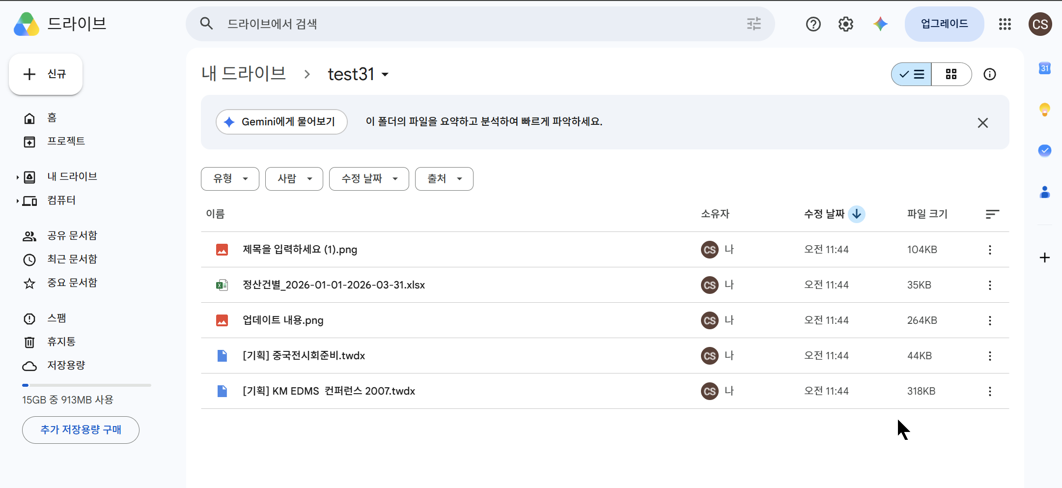구글 드라이브 폴더 화면 예시