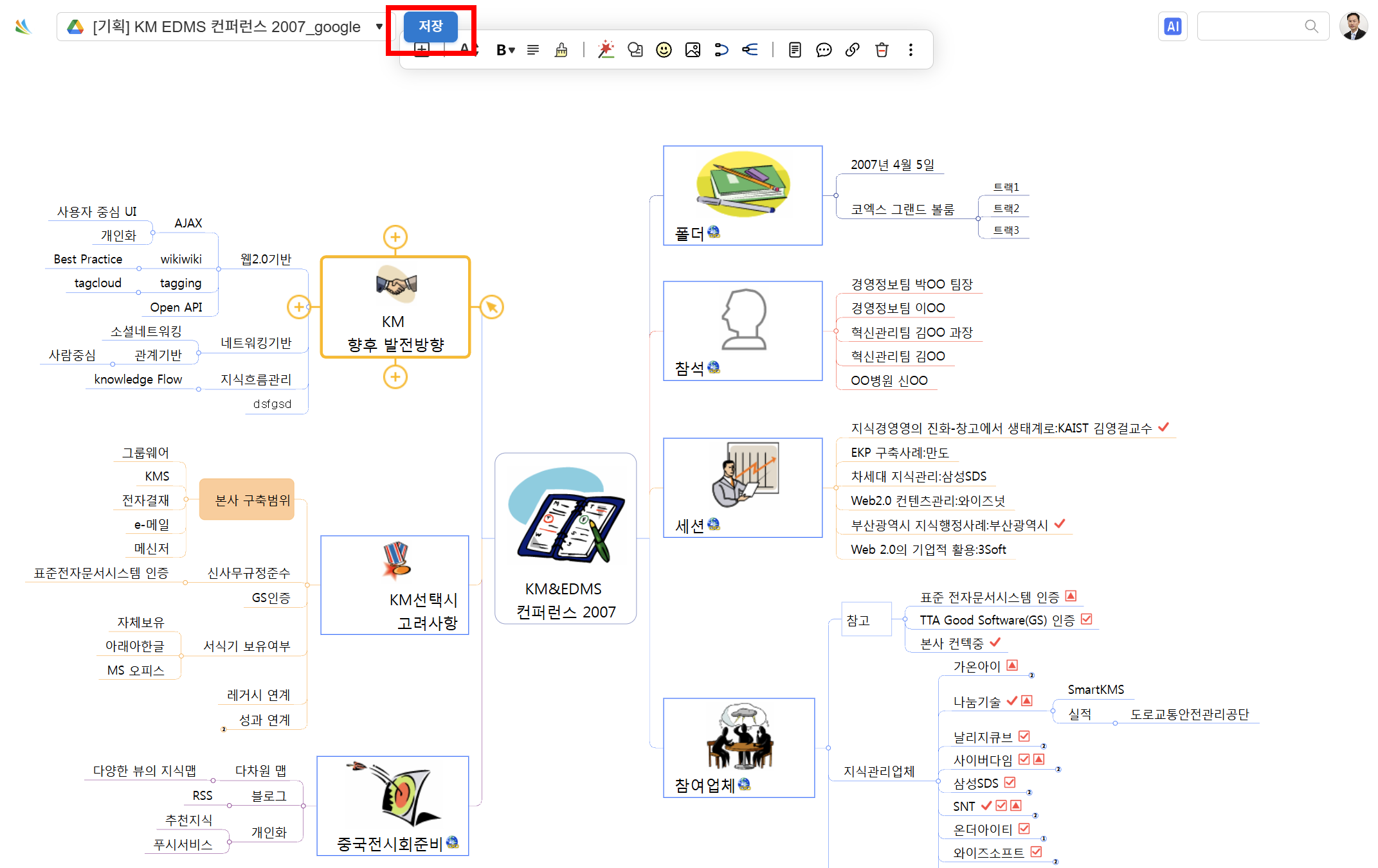 문서 변경 후 좌측 상단에 활성화된 저장 버튼