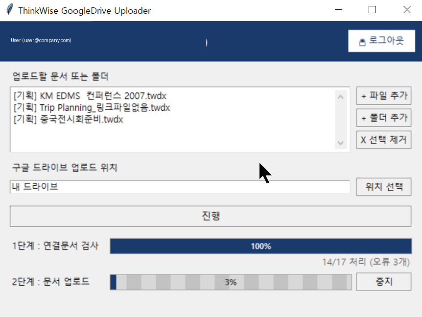 업로더에서 문서·폴더를 선택해 업로드 진행하는 화면