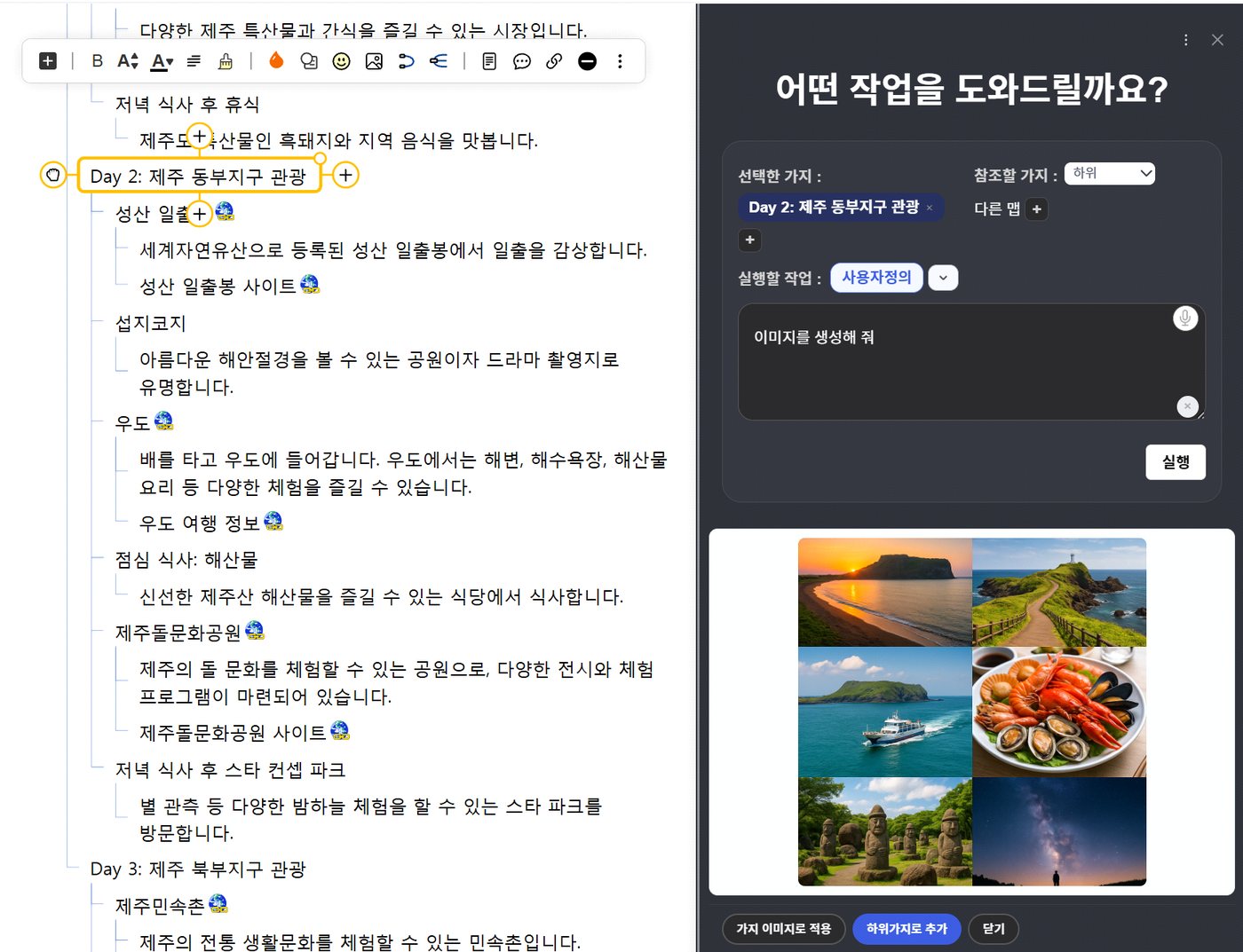 맥락을 반영한 이미지 바로 생성 화면