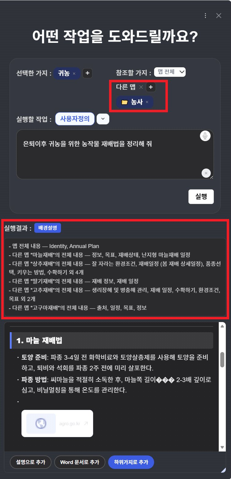 지정한 다른 맵·폴더를 참조해 결과 생성 화면