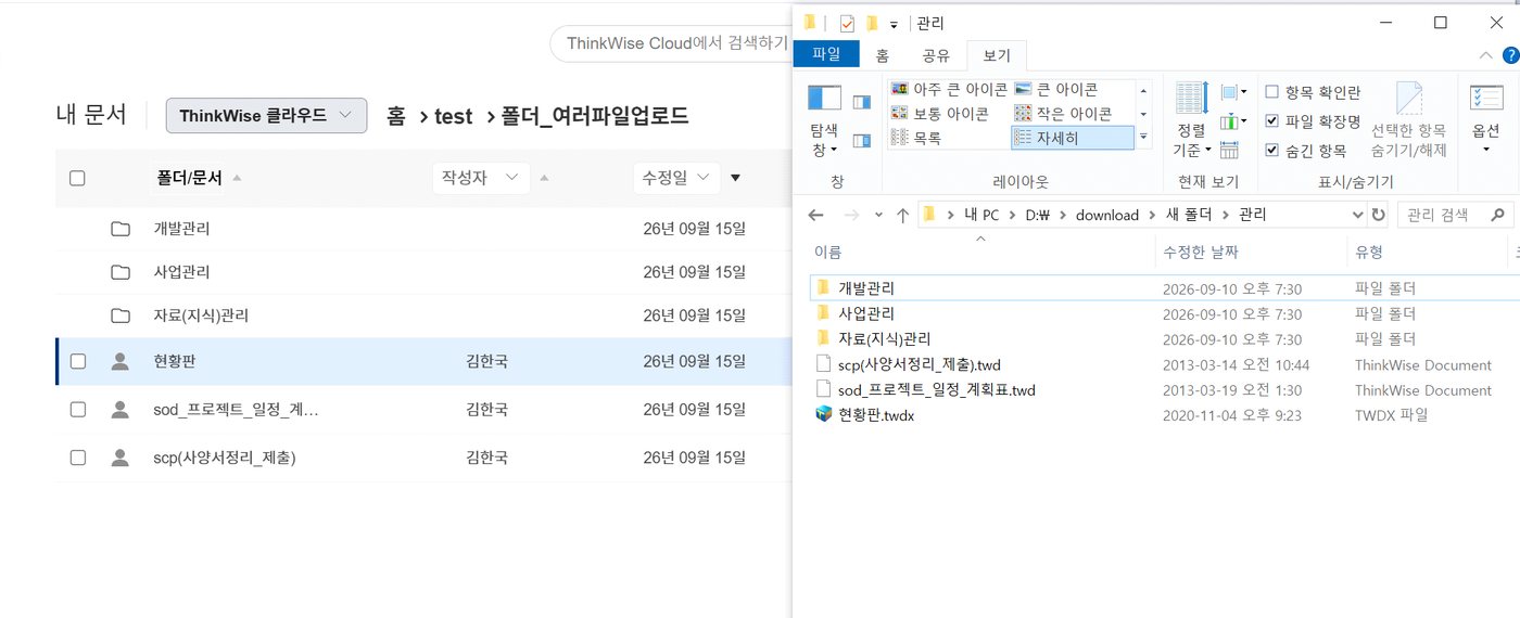 드래그 한 번으로 ThinkWise 클라우드에 업로드 화면