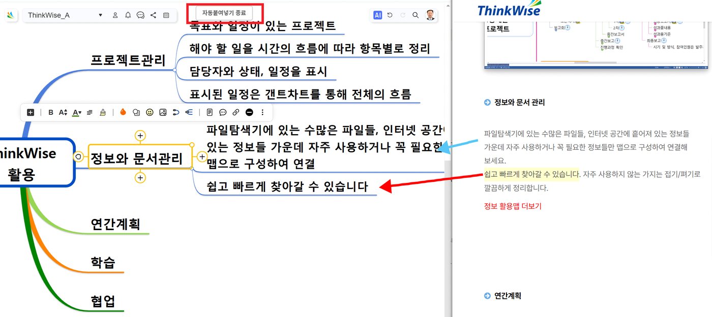 자동 붙여넣기(F6)로 손쉬운 텍스트 요약 화면
