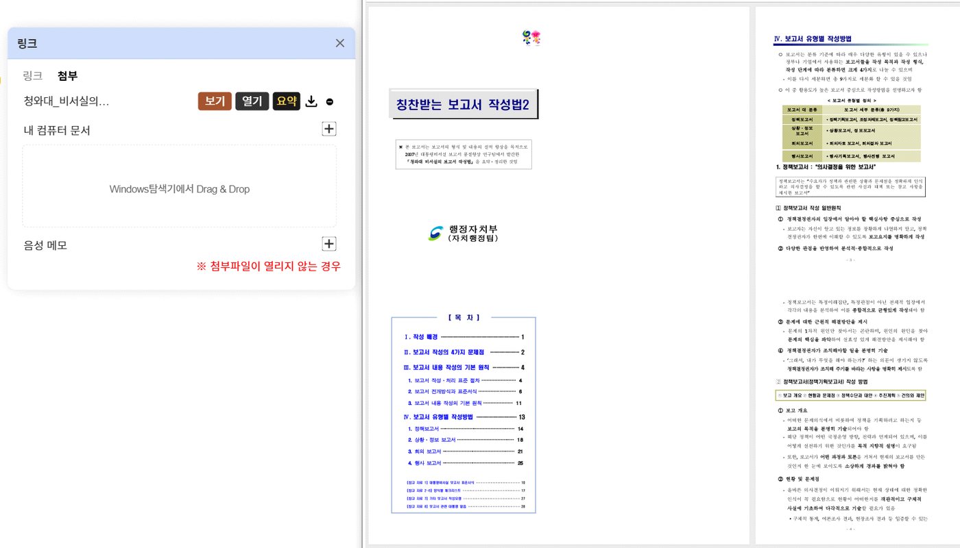 첨부한 문서를 맵으로 자동 요약 화면