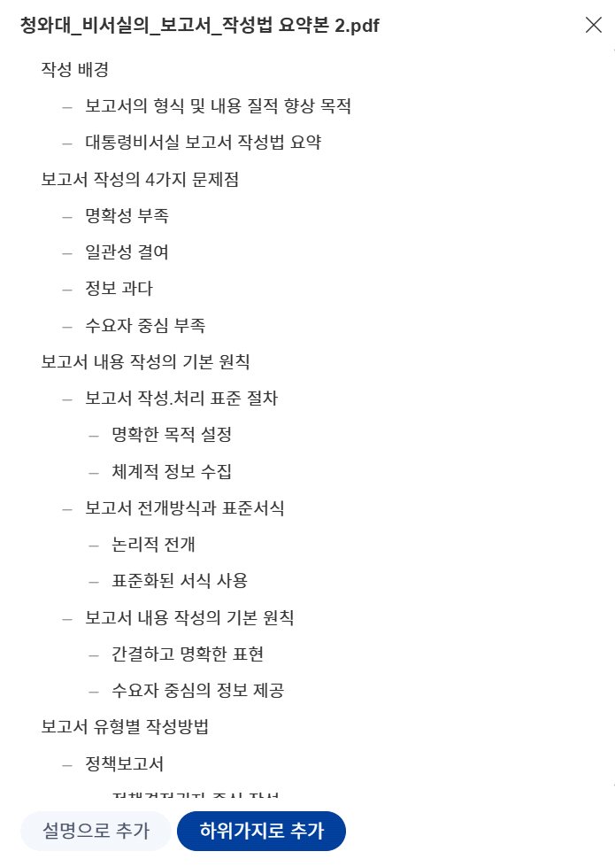 첨부한 문서를 맵으로 자동 요약 화면