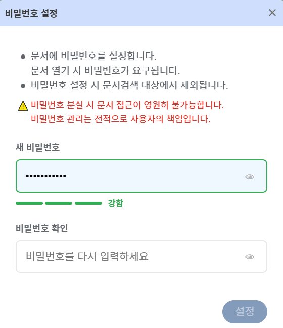 사용자 설정 문서 암호화 대폭 강화 화면