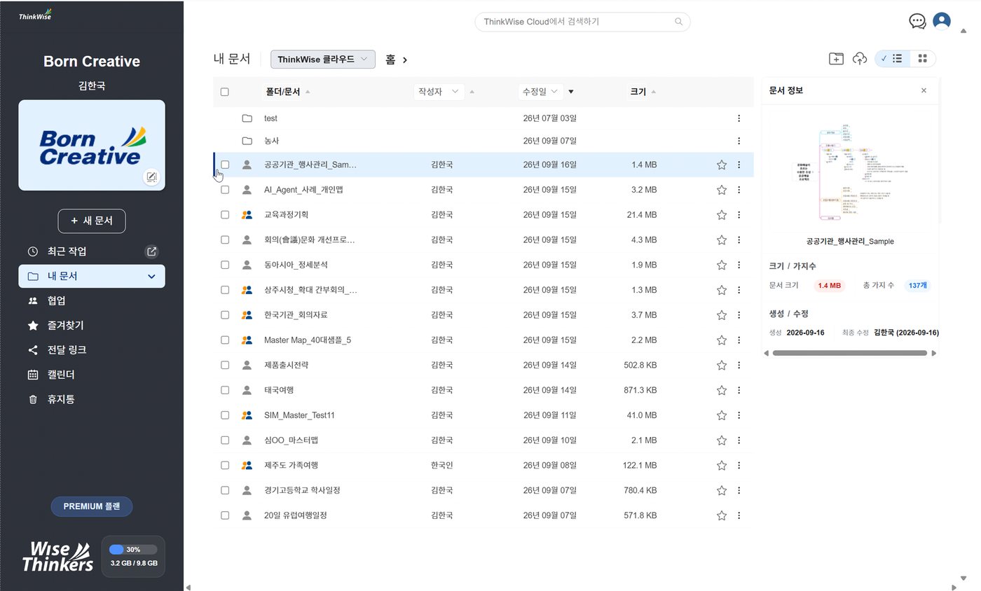 문서 관리 기능을 대시보드에 통합 화면