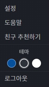 대시보드 테마 변경 화면