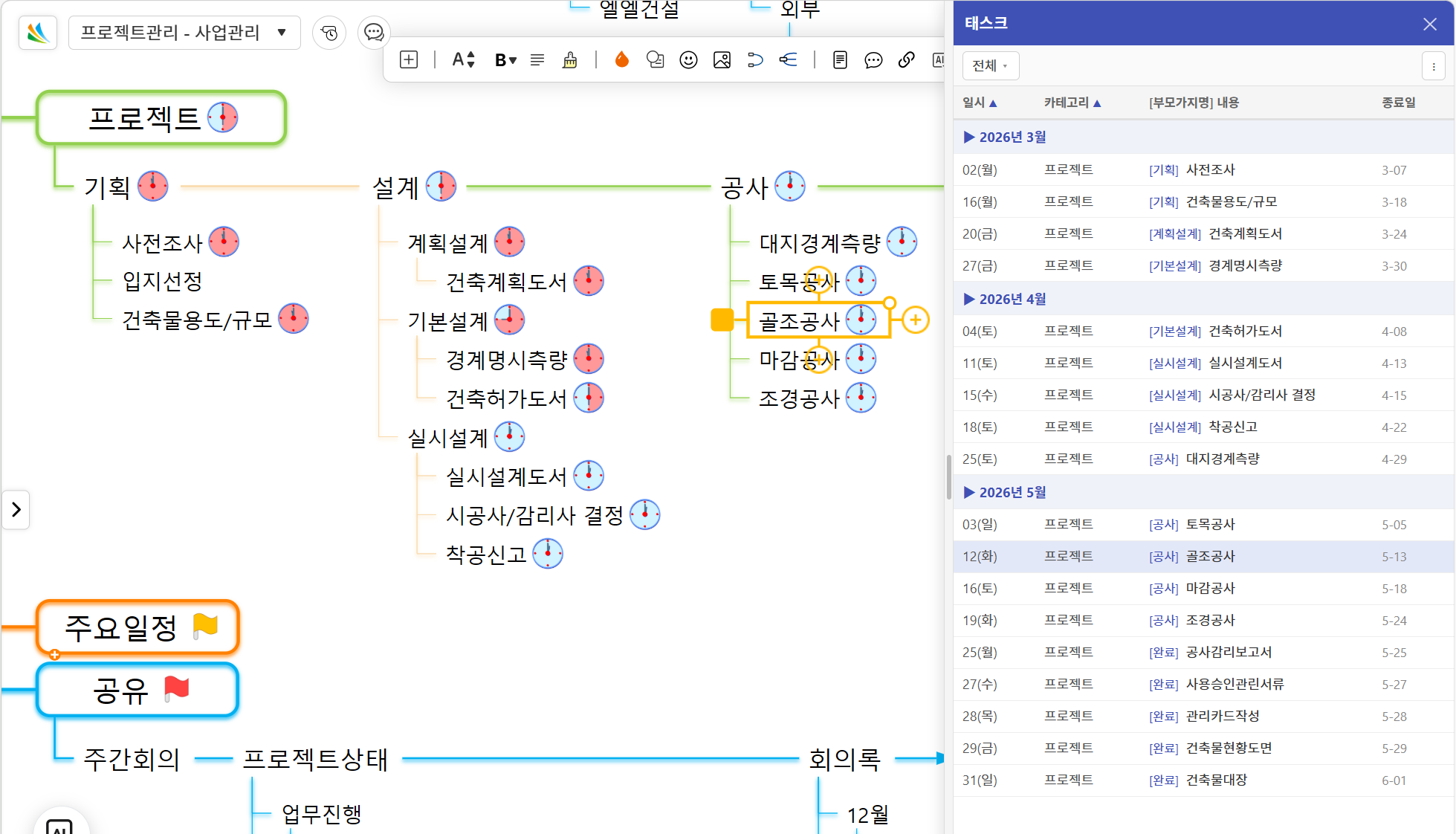 월별 태스크 업무현황 — 보고서 형태