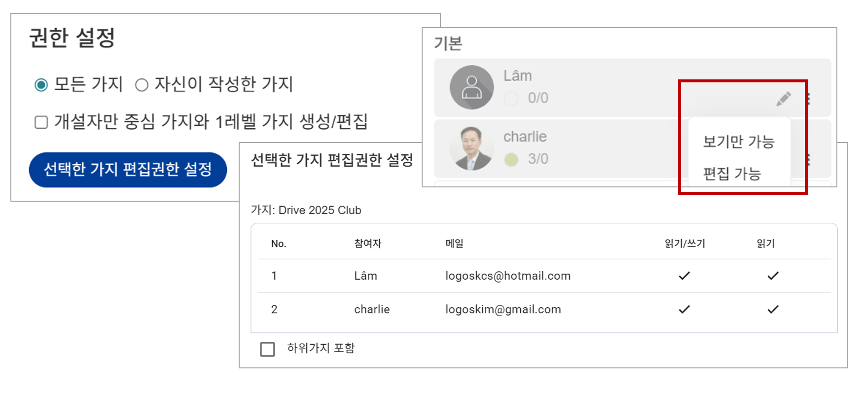 ⑥ 보기/편집 권한 편의성 향상