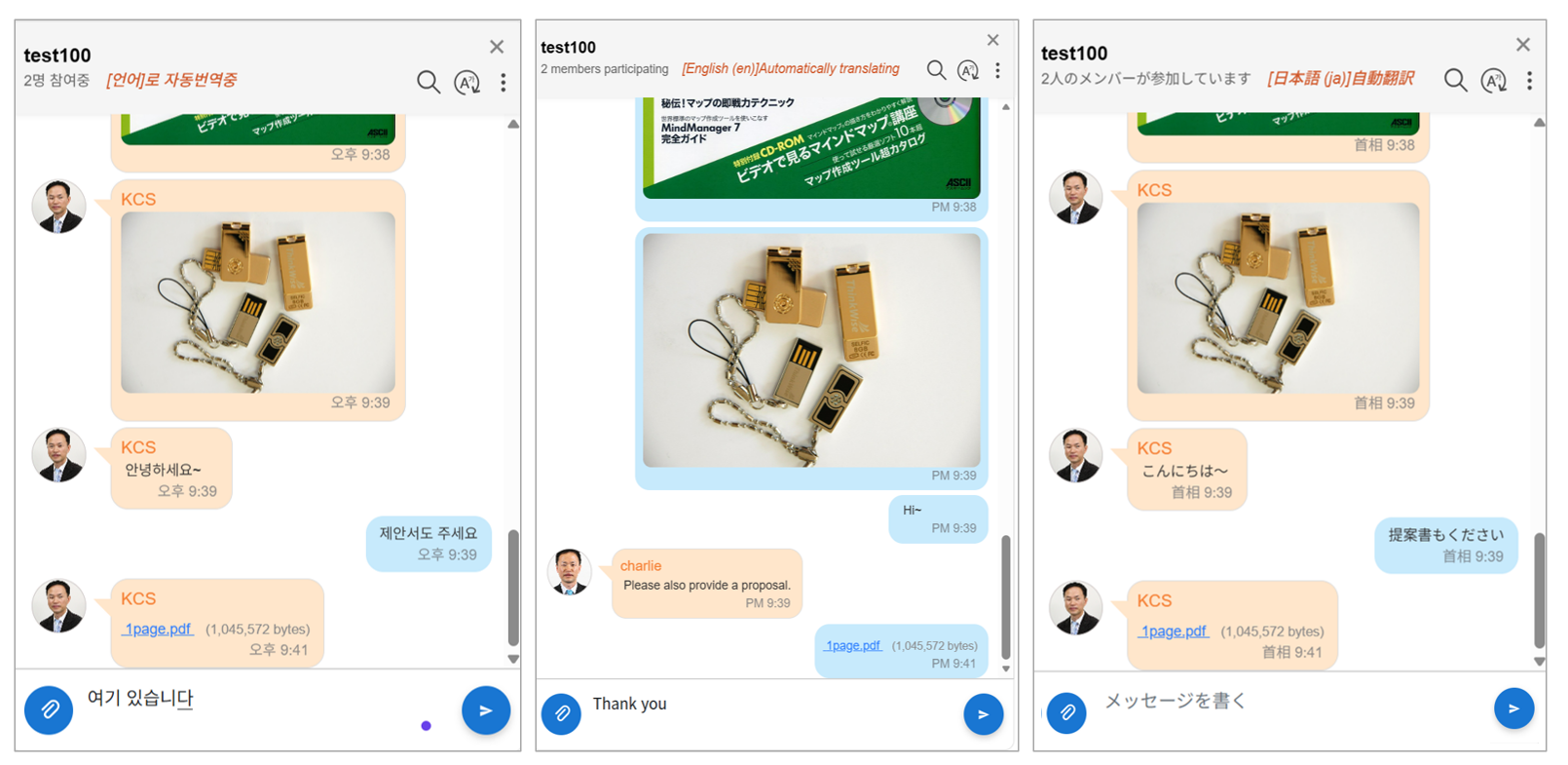 다자간 채팅 — 실시간 번역·파일·이미지 전송