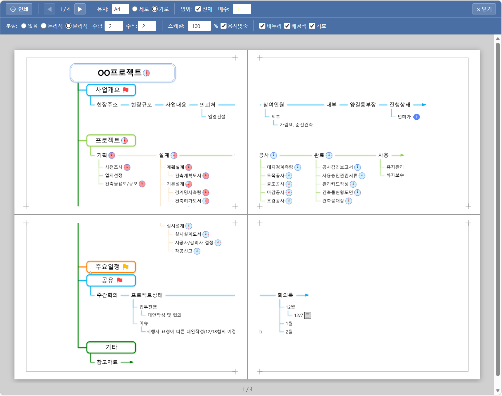 물리적 분할인쇄 — 수평·수직 개수 지정 분할 인쇄