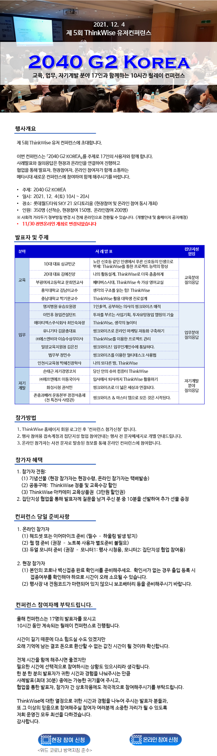 제5회 유저컨퍼런스