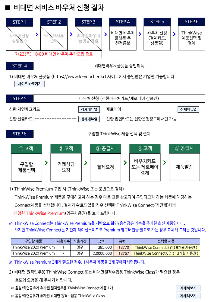 바우처 신청안내