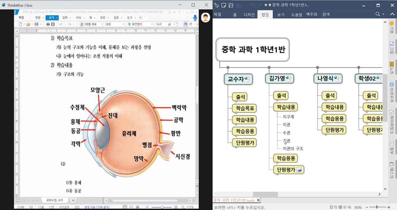 아래한글 화면공유